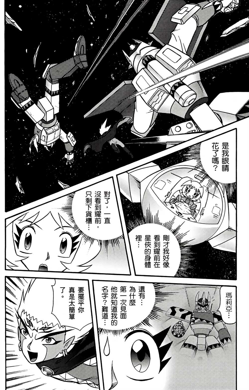 星航传奇 第1卷 第163页