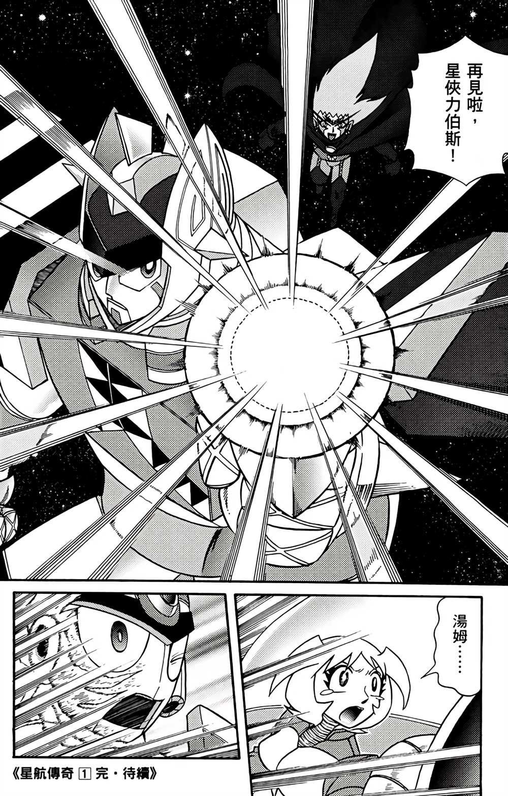 星航传奇 第1卷 第174页