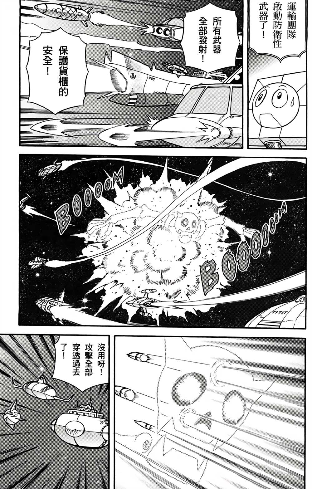 星航传奇 第1卷 第22页