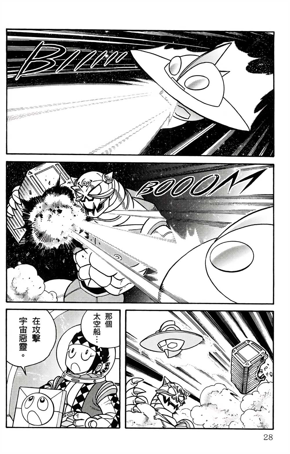 星航传奇 第1卷 第27页