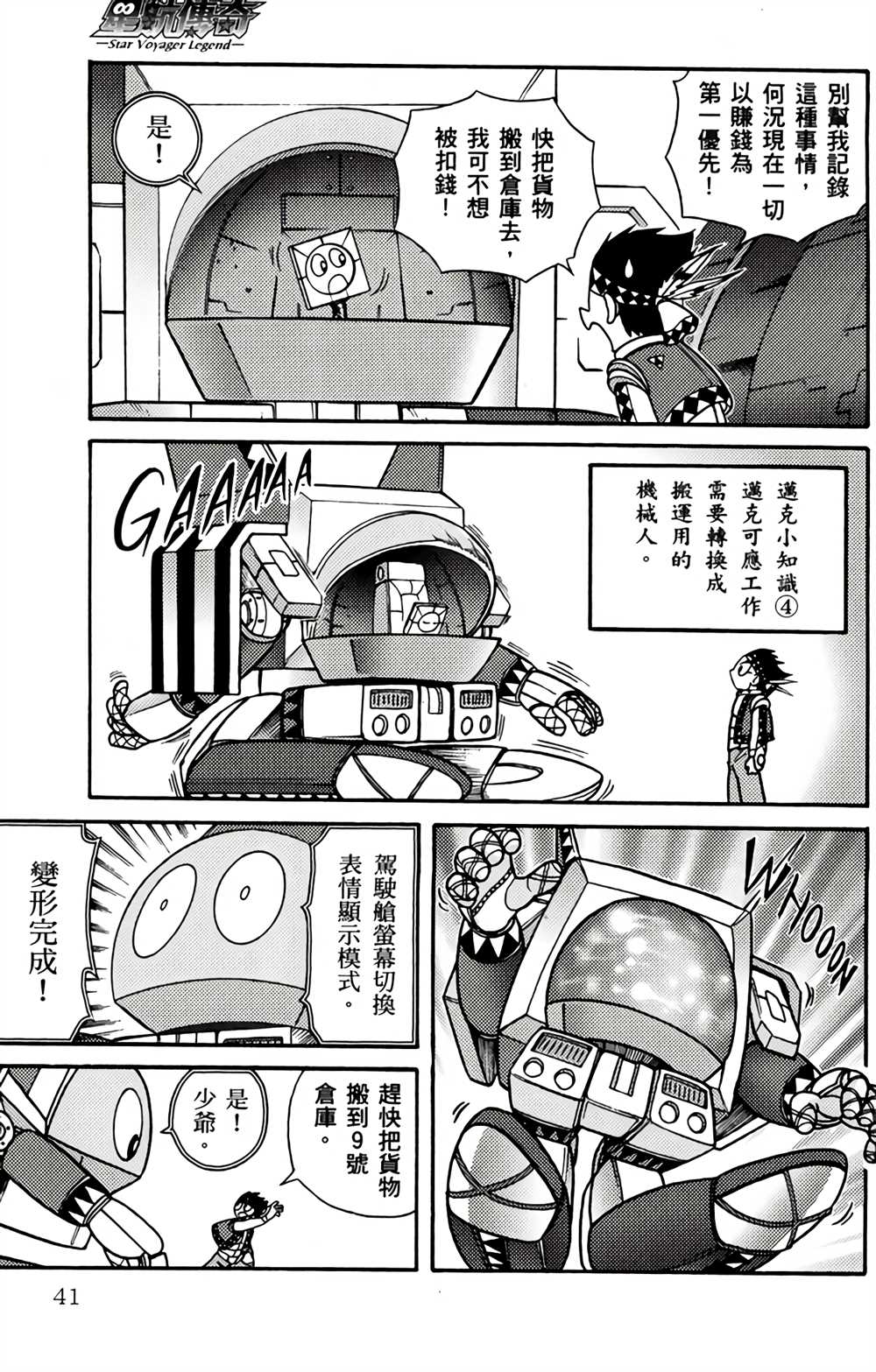星航传奇 第1卷 第40页