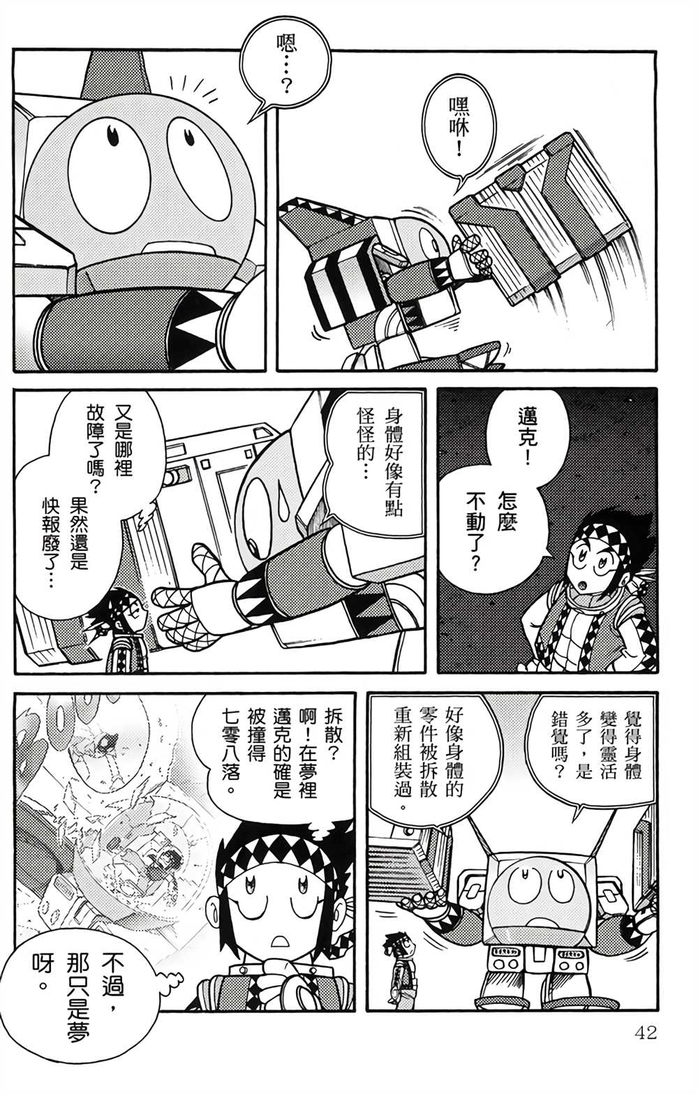 星航传奇 第1卷 第41页