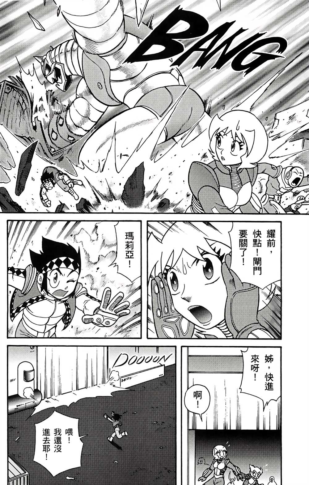 星航传奇 第1卷 第45页