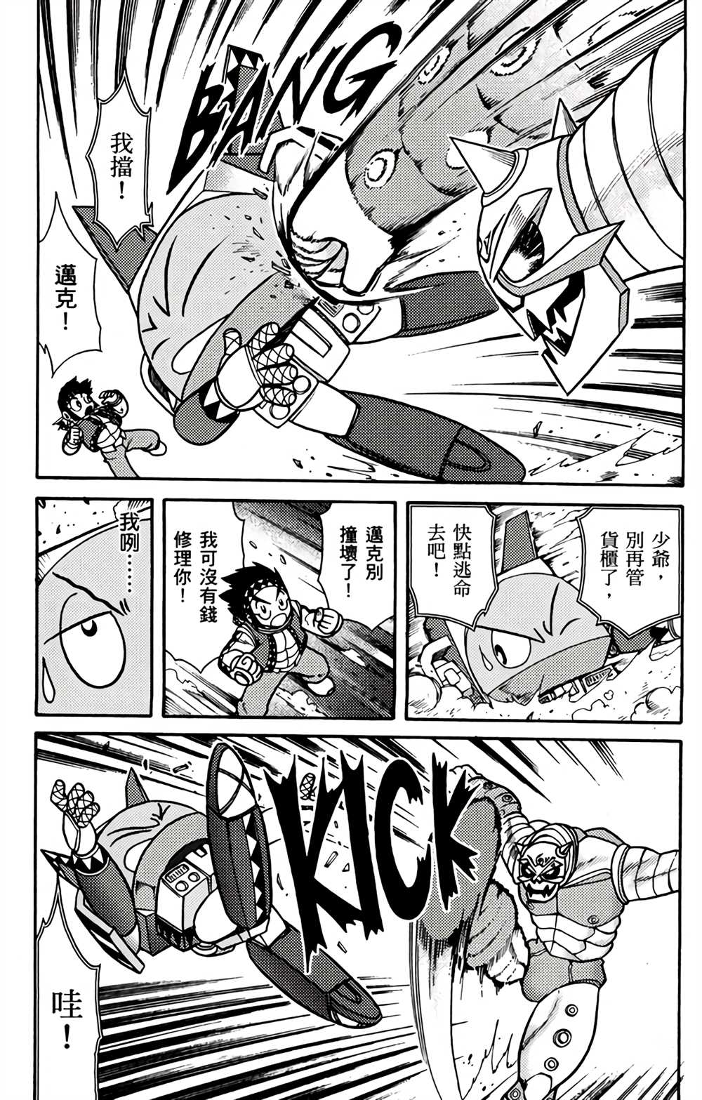 星航传奇 第1卷 第48页