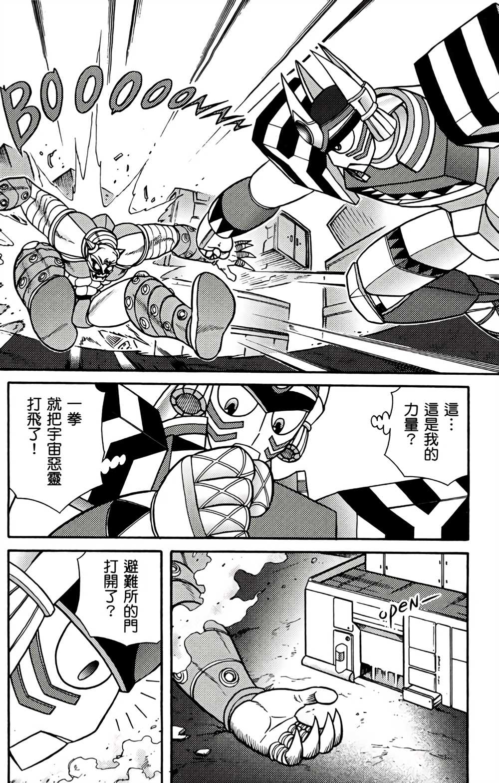 星航传奇 第1卷 第59页