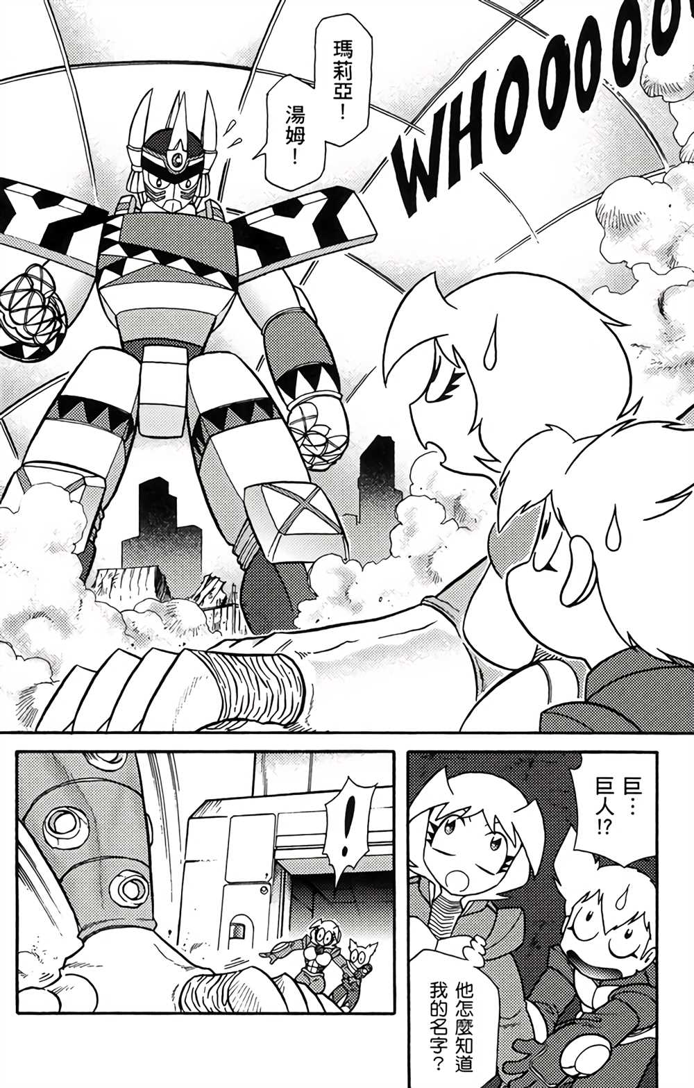 星航传奇 第1卷 第61页