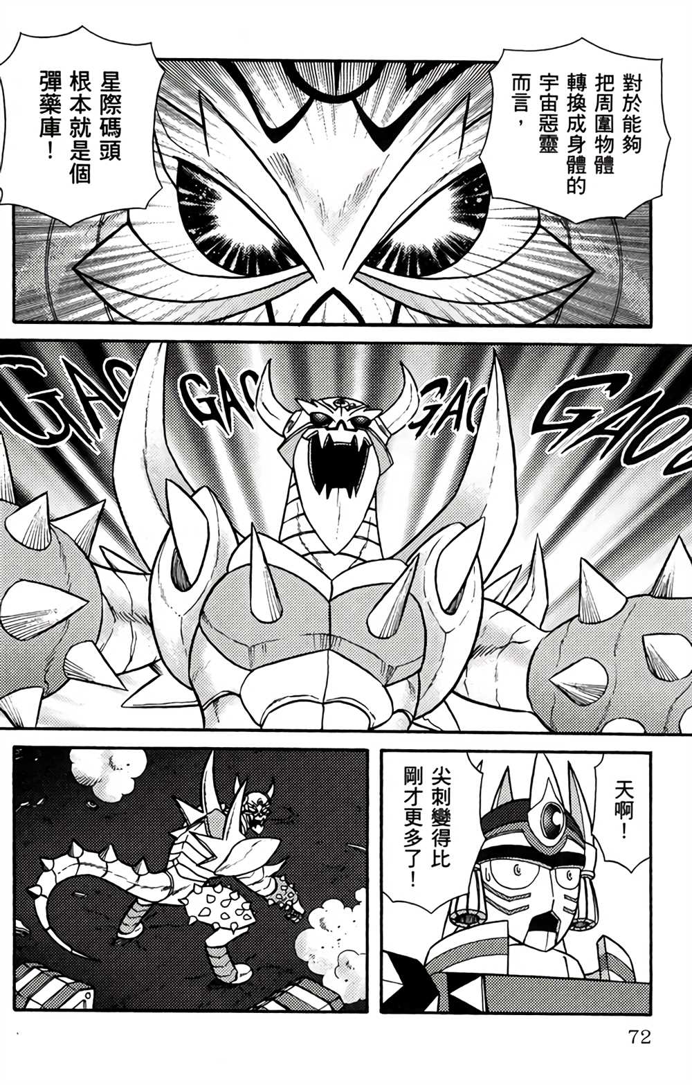 星航传奇 第1卷 第71页