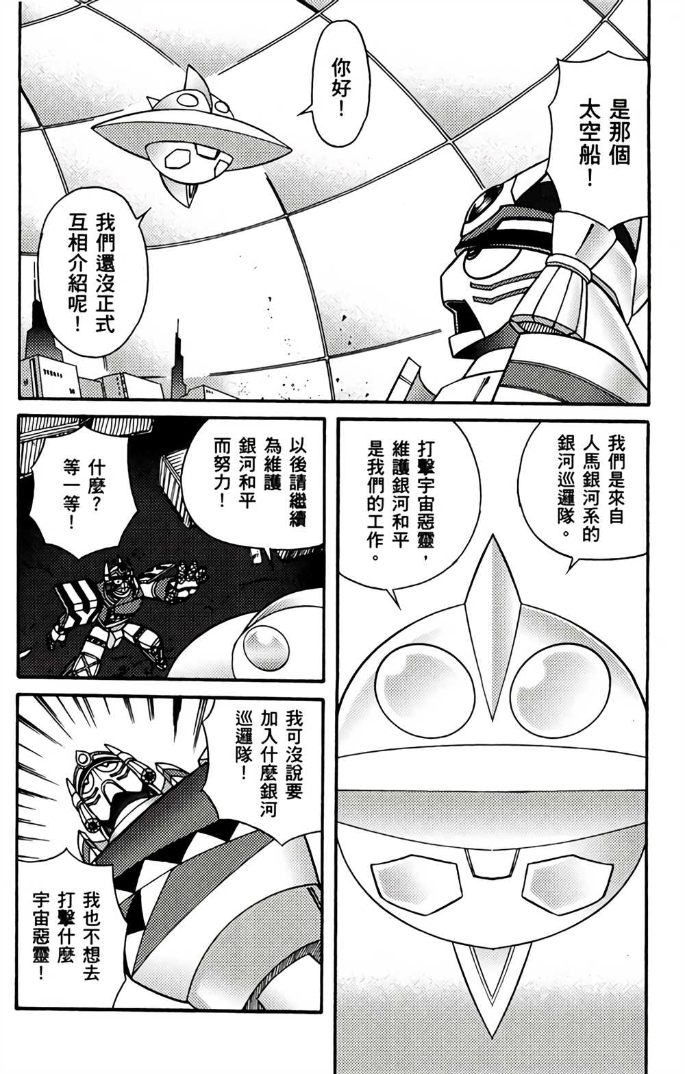 星航传奇 第1卷 第83页
