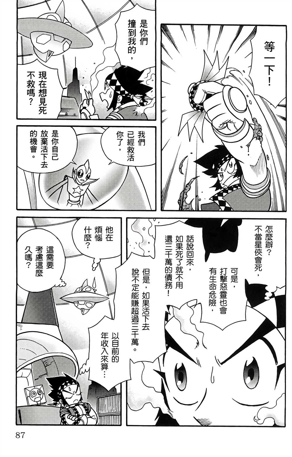 星航传奇 第1卷 第86页
