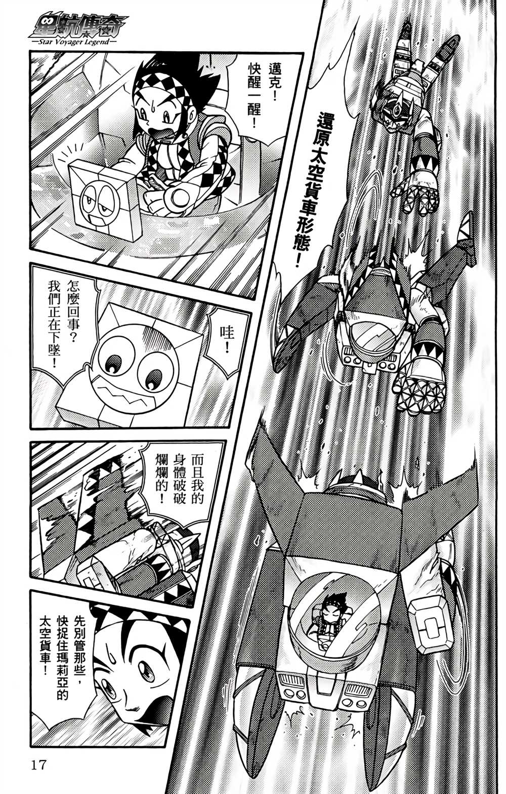 星航传奇 第2卷 第15页