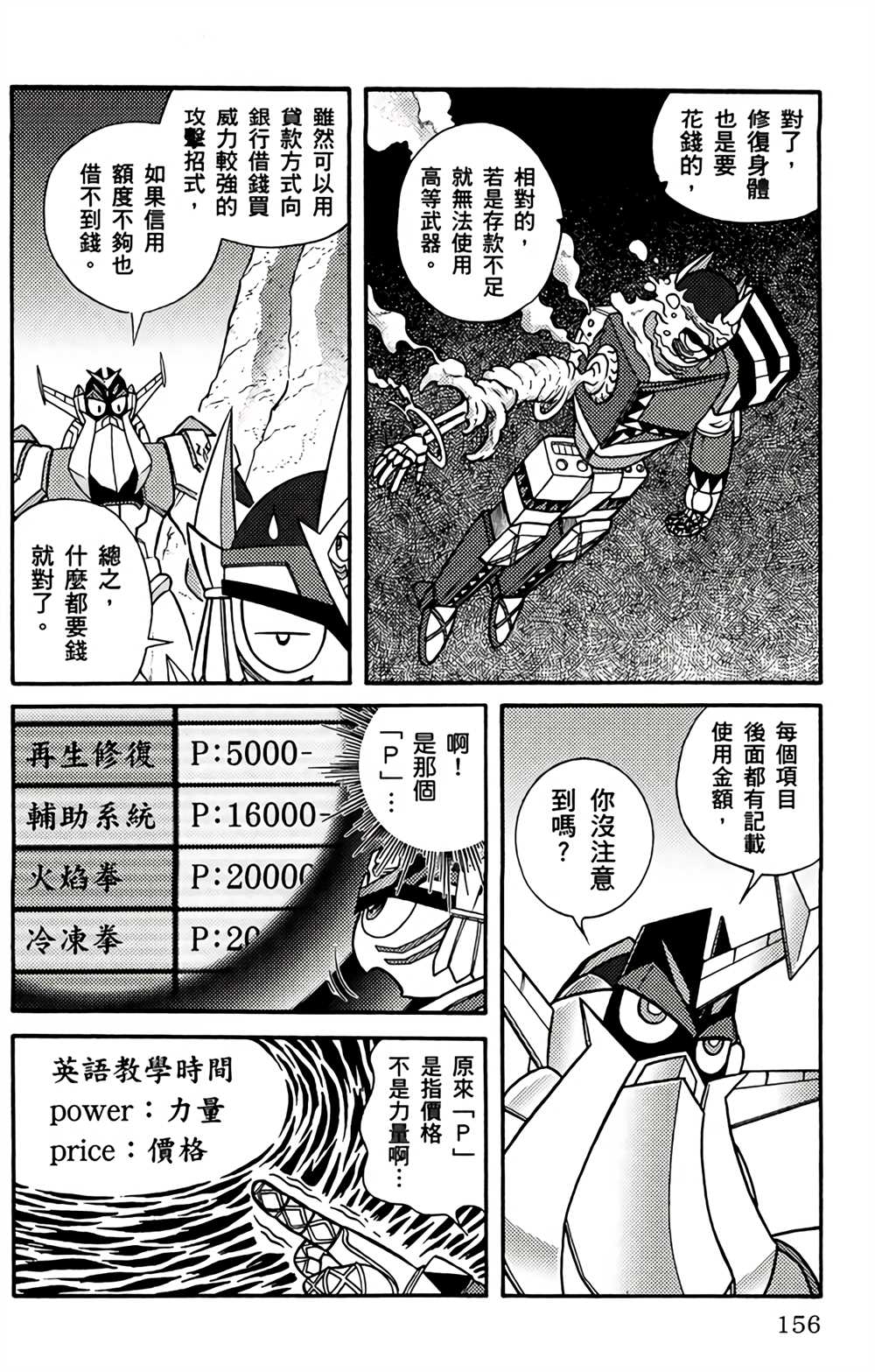 星航传奇 第2卷 第150页