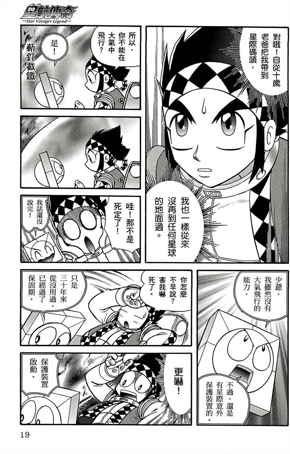 星航传奇 第2卷 第17页