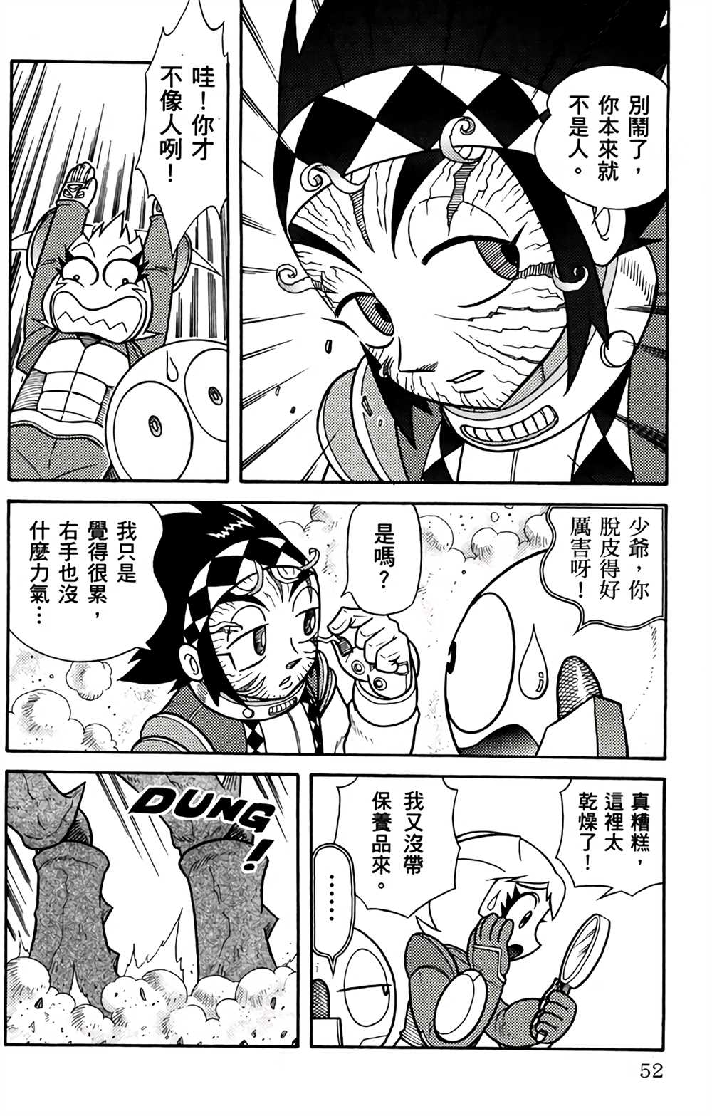 星航传奇 第2卷 第49页