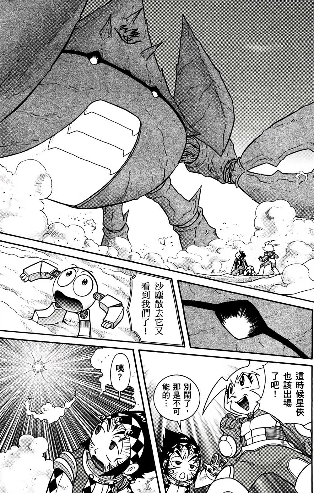 星航传奇 第2卷 第50页