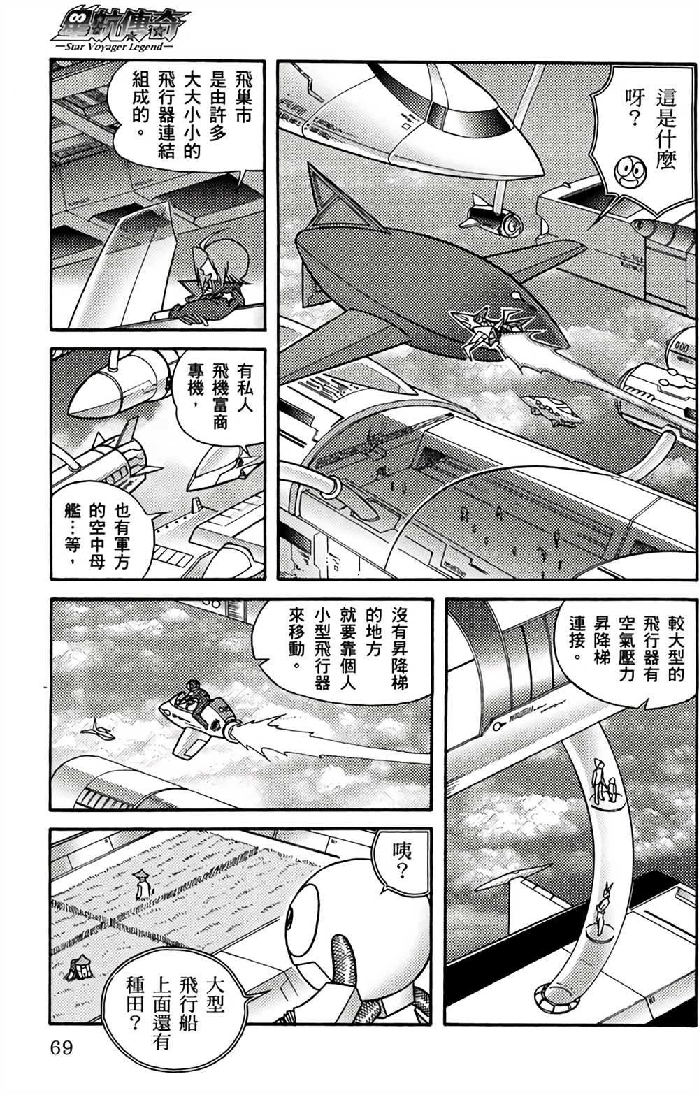 星航传奇 第2卷 第66页