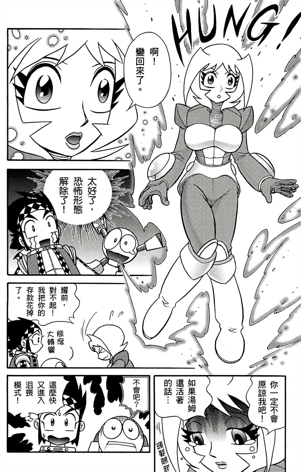 星航传奇 第2卷 第79页