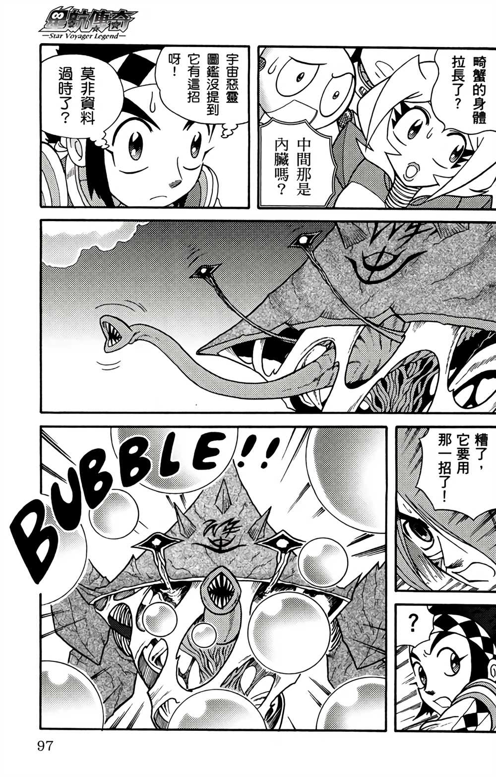 星航传奇 第2卷 第92页