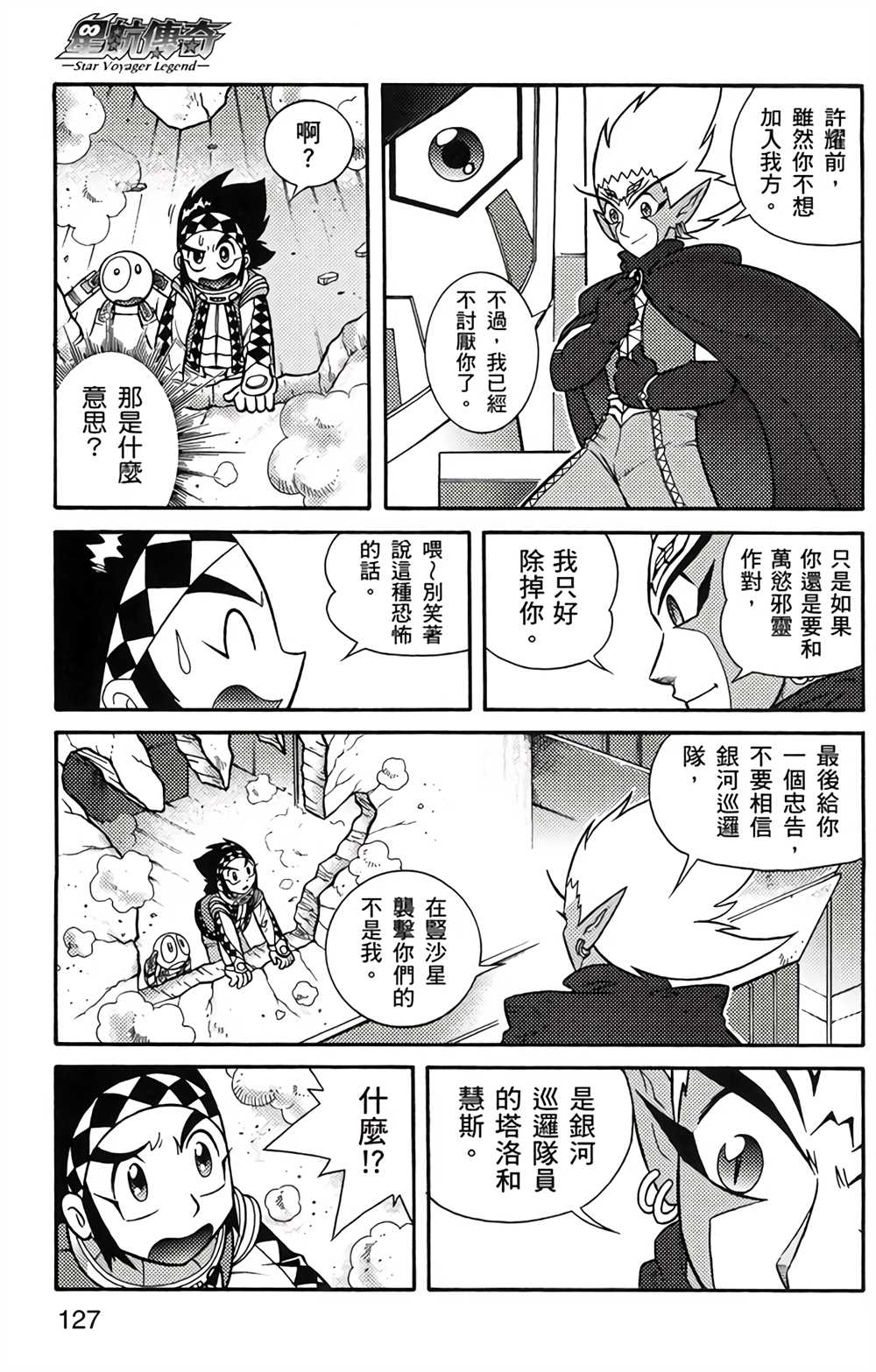 星航传奇 第3卷 第125页