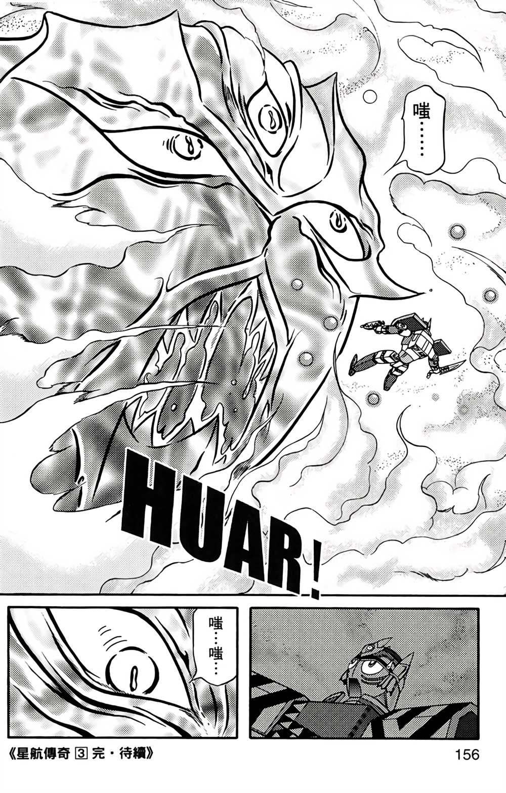 星航传奇 第3卷 第154页