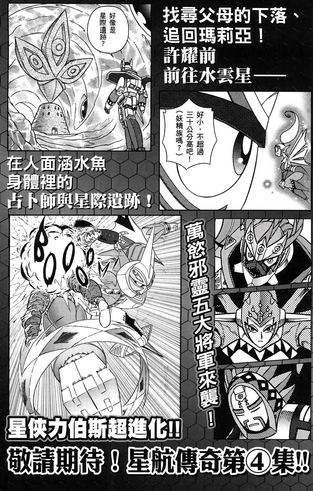 星航传奇 第3卷 第157页