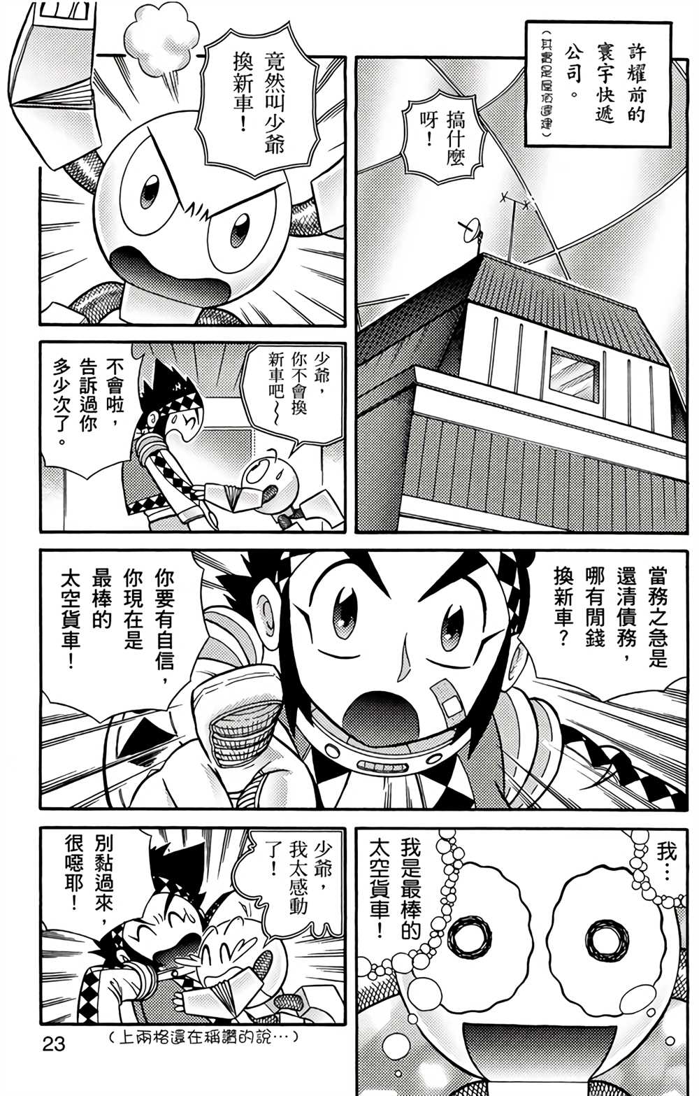 星航传奇 第3卷 第22页