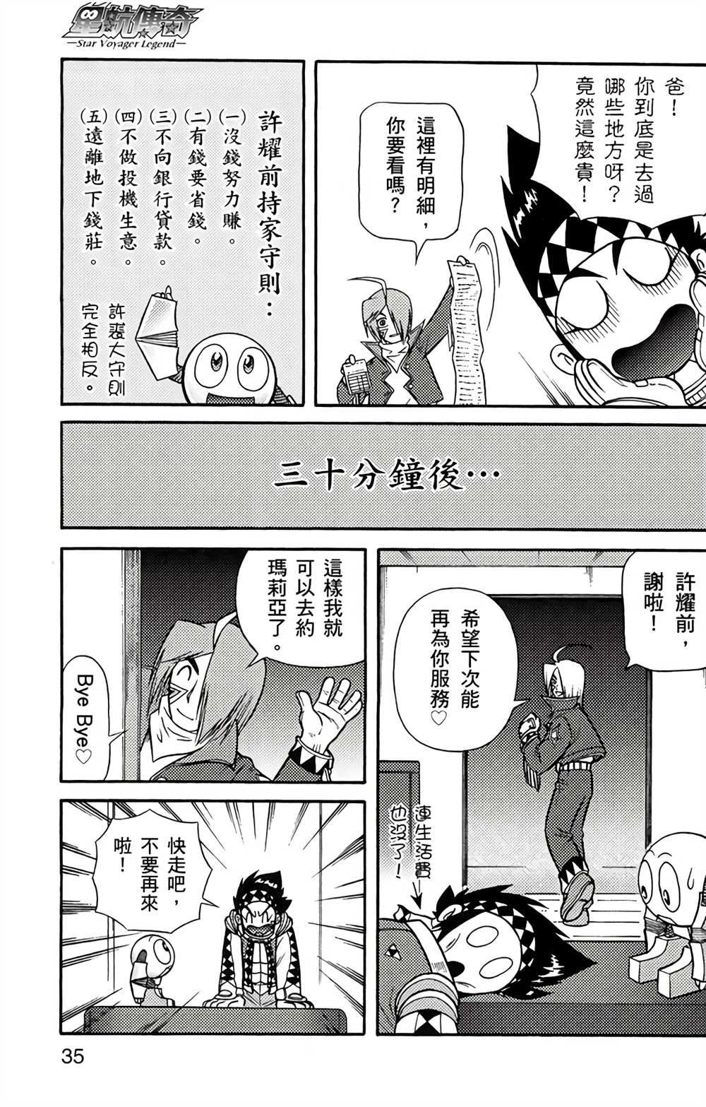 星航传奇 第3卷 第34页