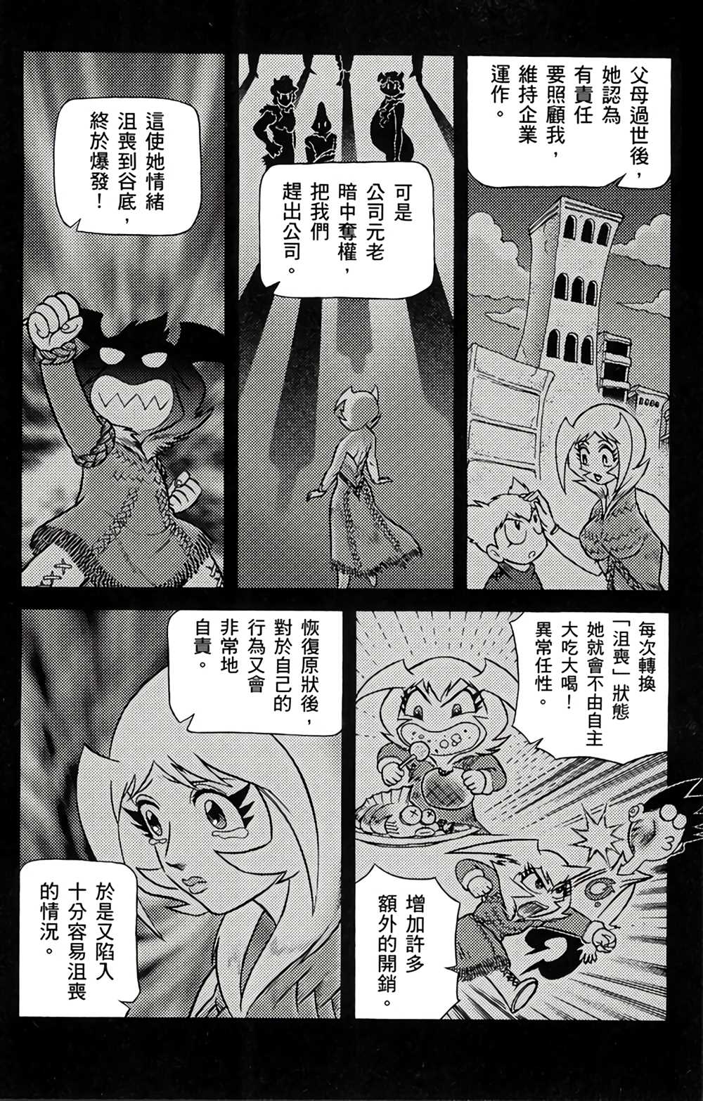 星航传奇 第3卷 第43页