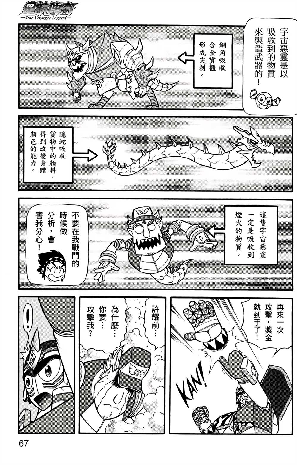星航传奇 第3卷 第66页