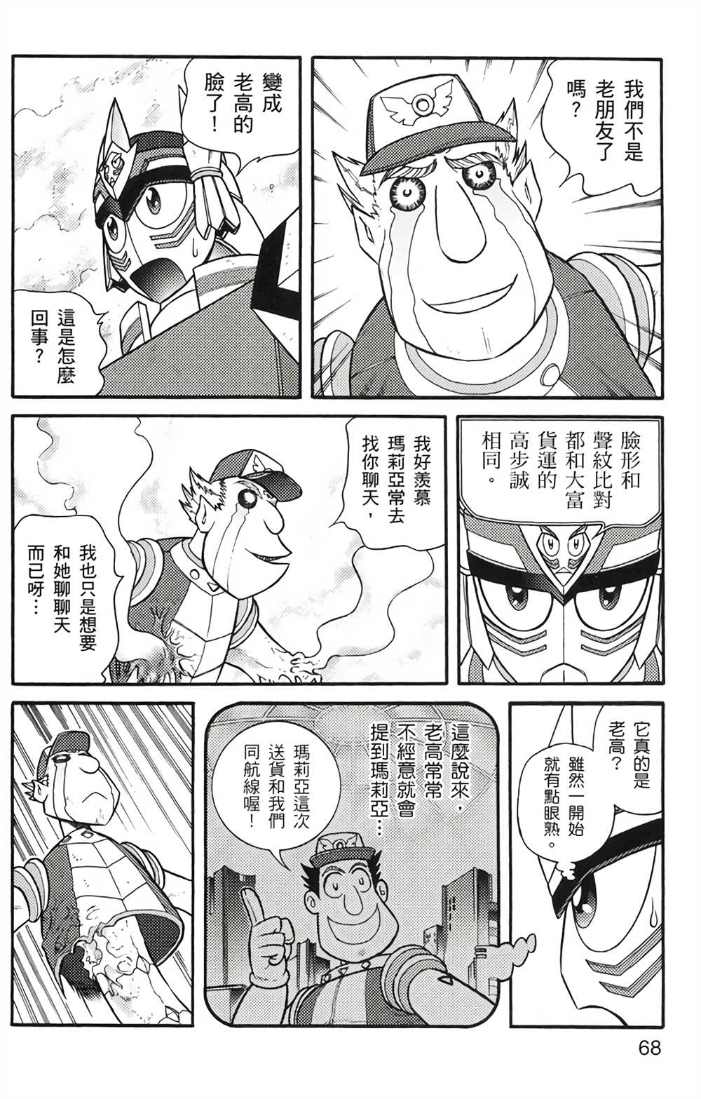 星航传奇 第3卷 第67页