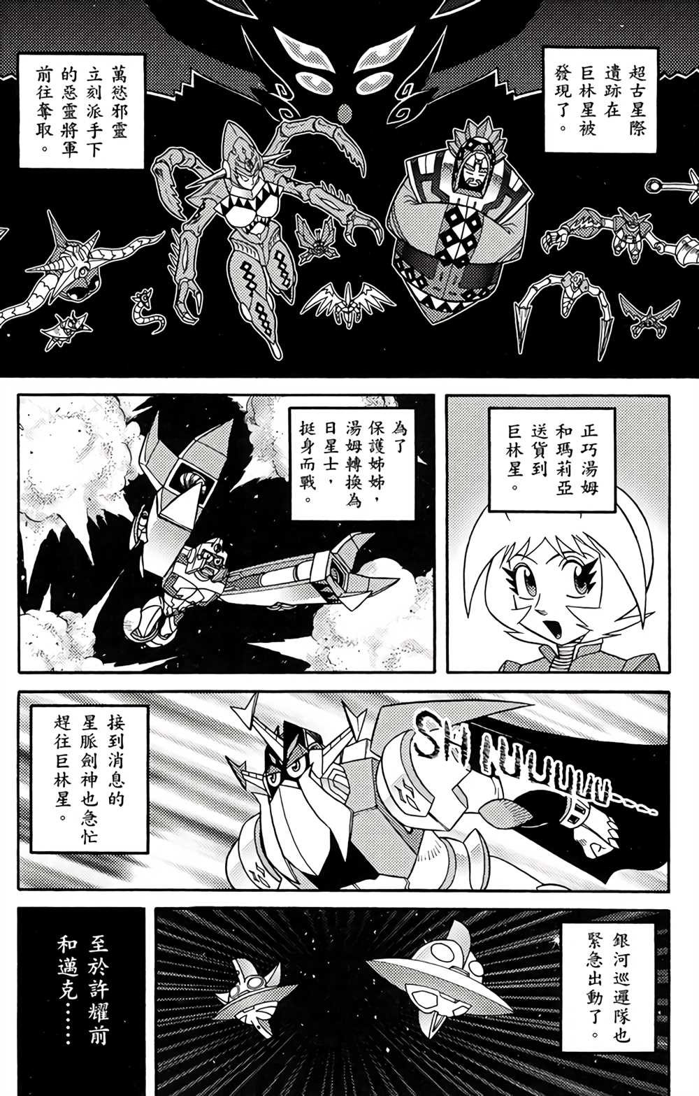 星航传奇 第4卷 第105页