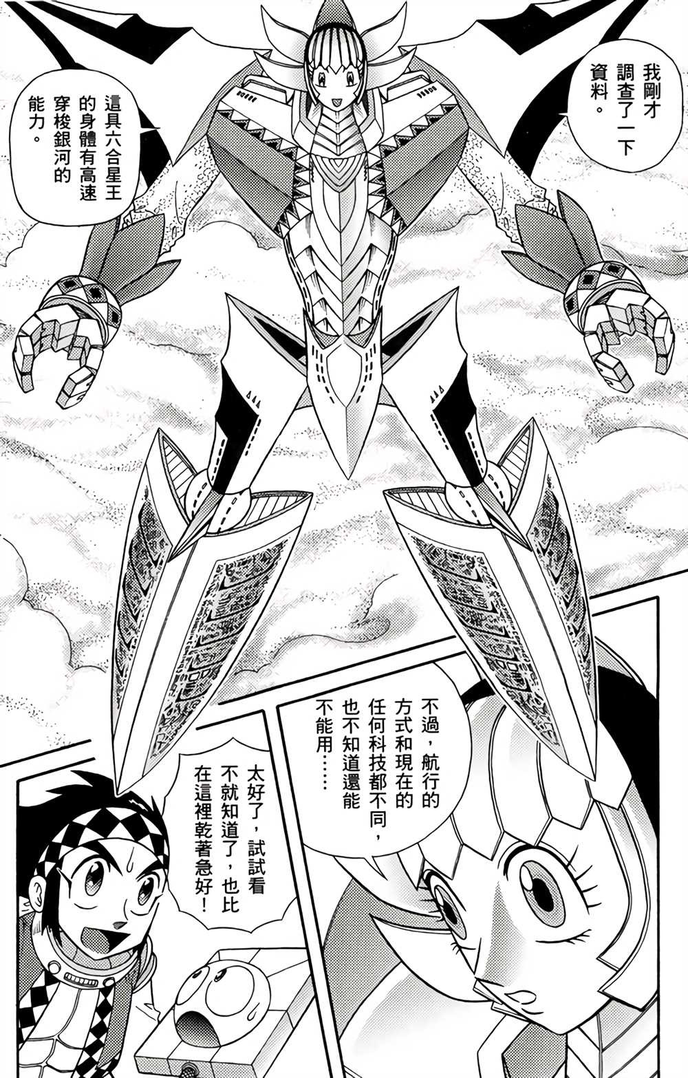 星航传奇 第4卷 第107页
