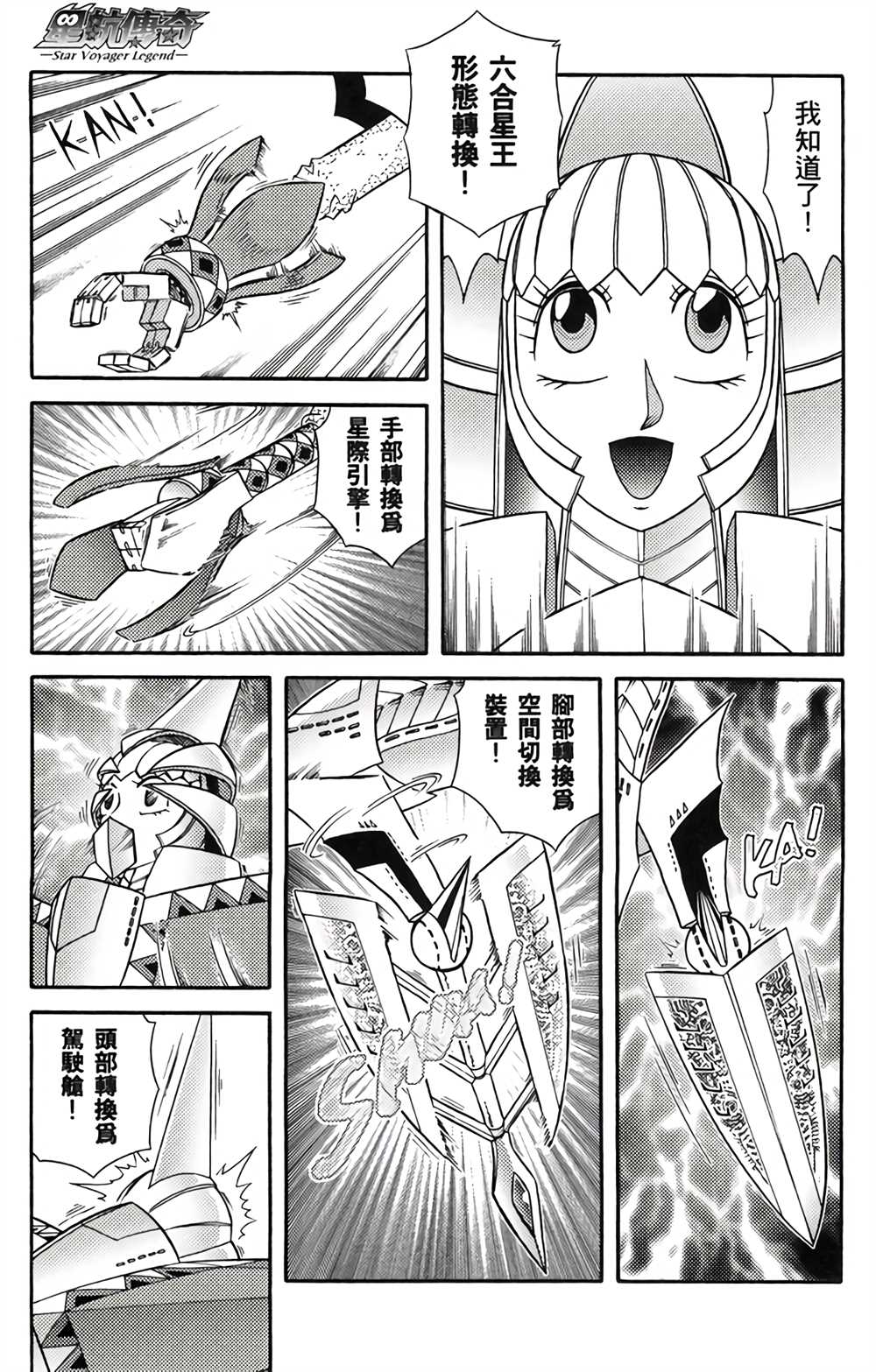 星航传奇 第4卷 第108页