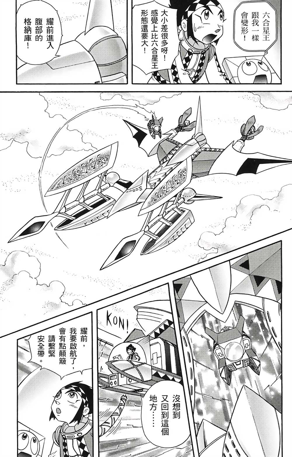 星航传奇 第4卷 第110页