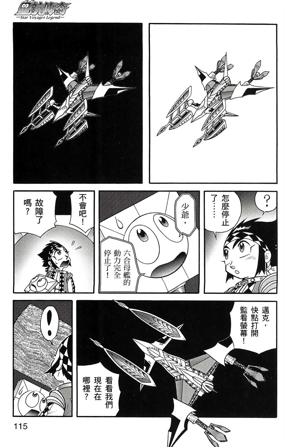 星航传奇 第4卷 第114页