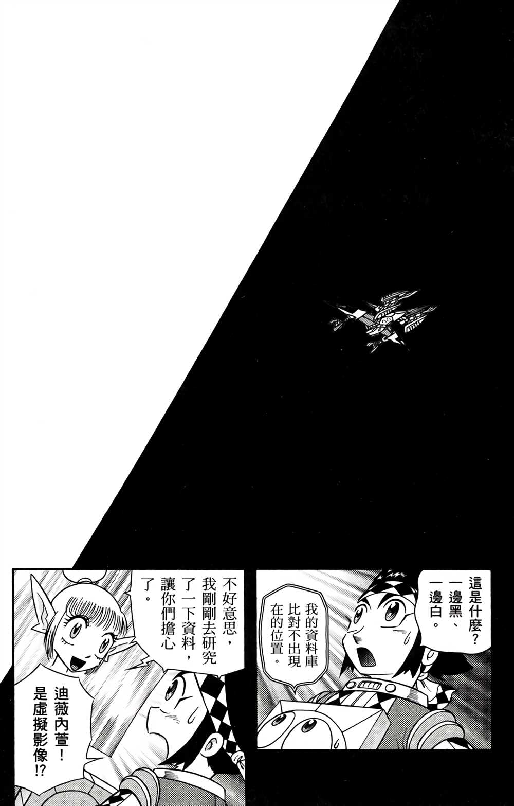 星航传奇 第4卷 第115页
