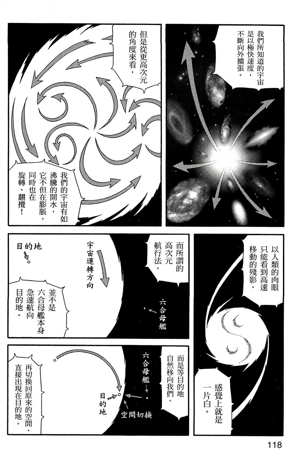 星航传奇 第4卷 第117页