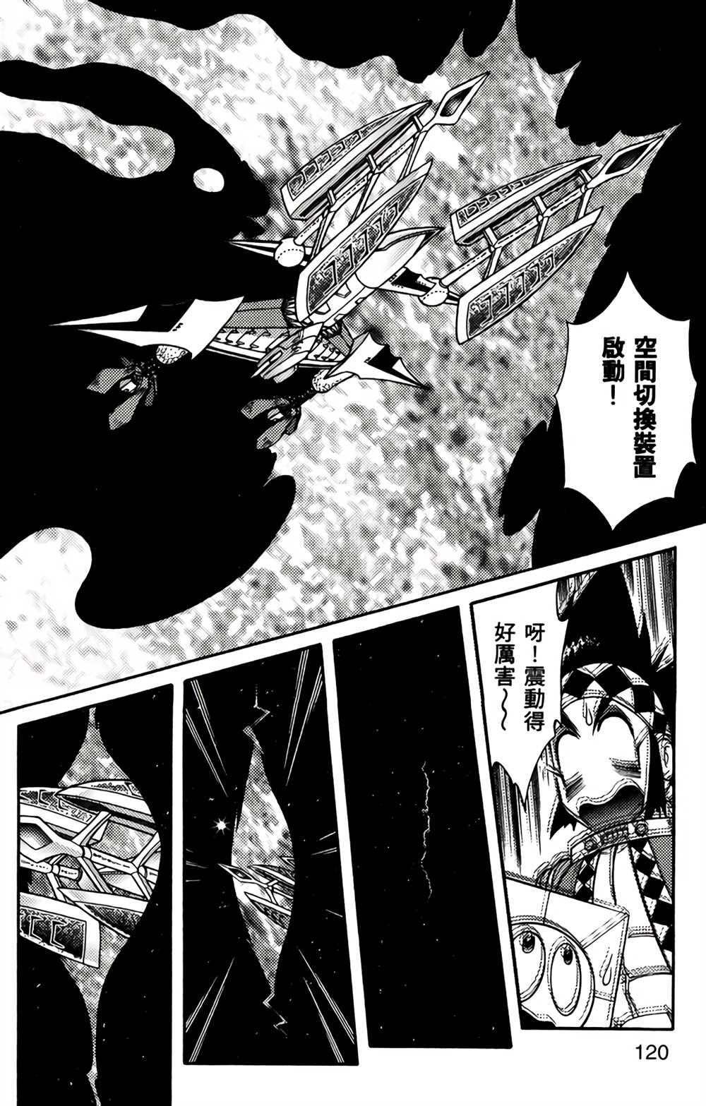 星航传奇 第4卷 第119页