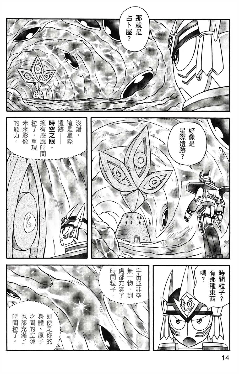 星航传奇 第4卷 第13页
