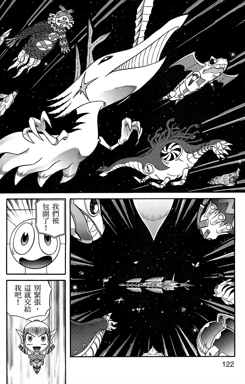 星航传奇 第4卷 第121页