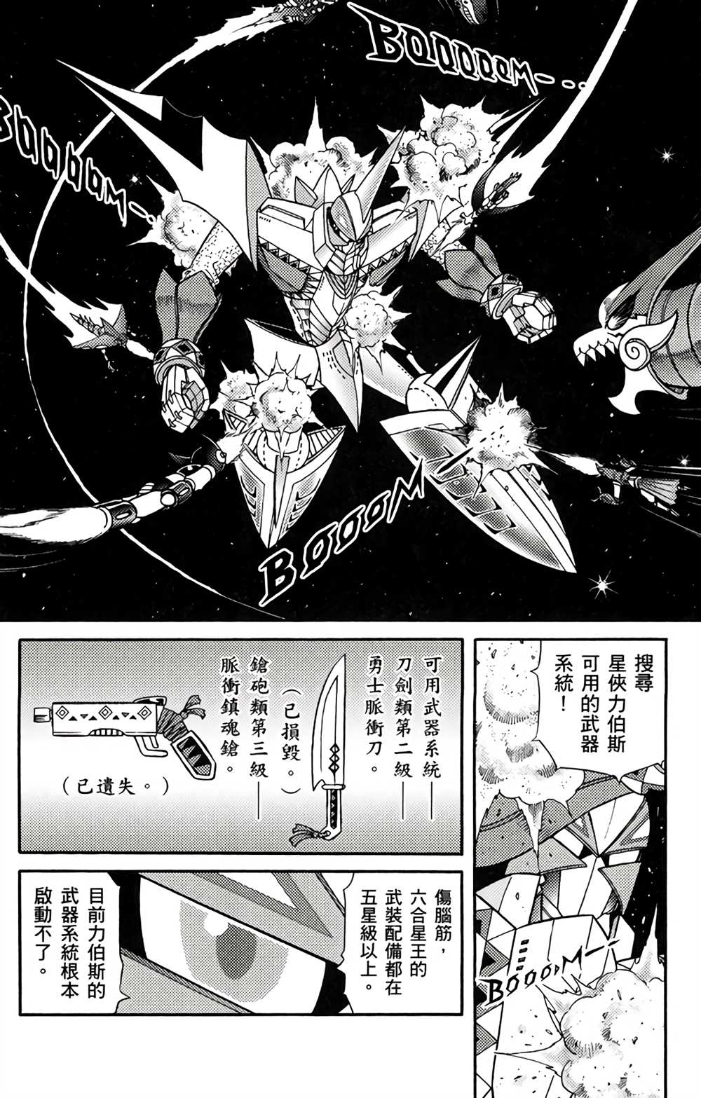 星航传奇 第4卷 第127页