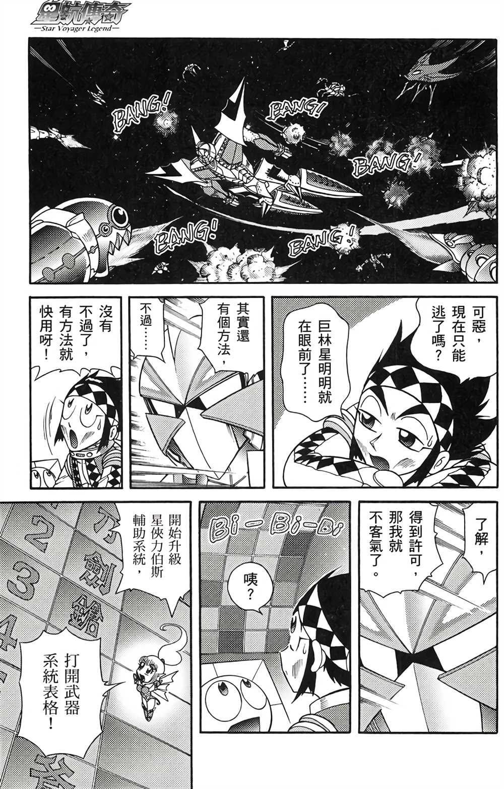 星航传奇 第4卷 第128页