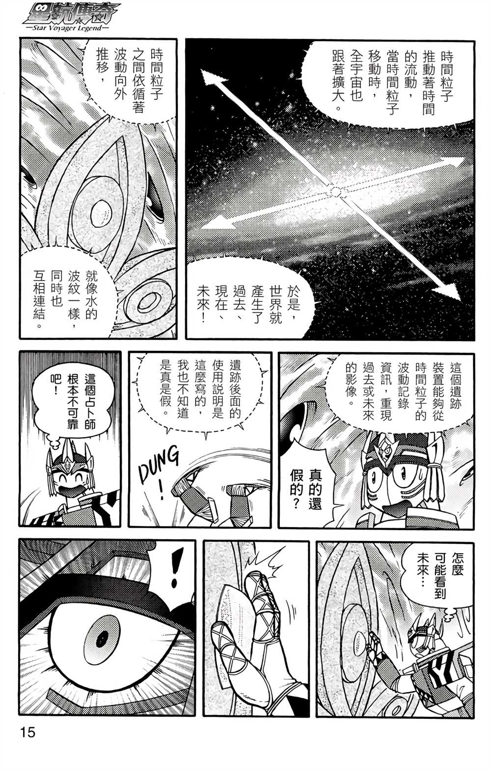星航传奇 第4卷 第14页