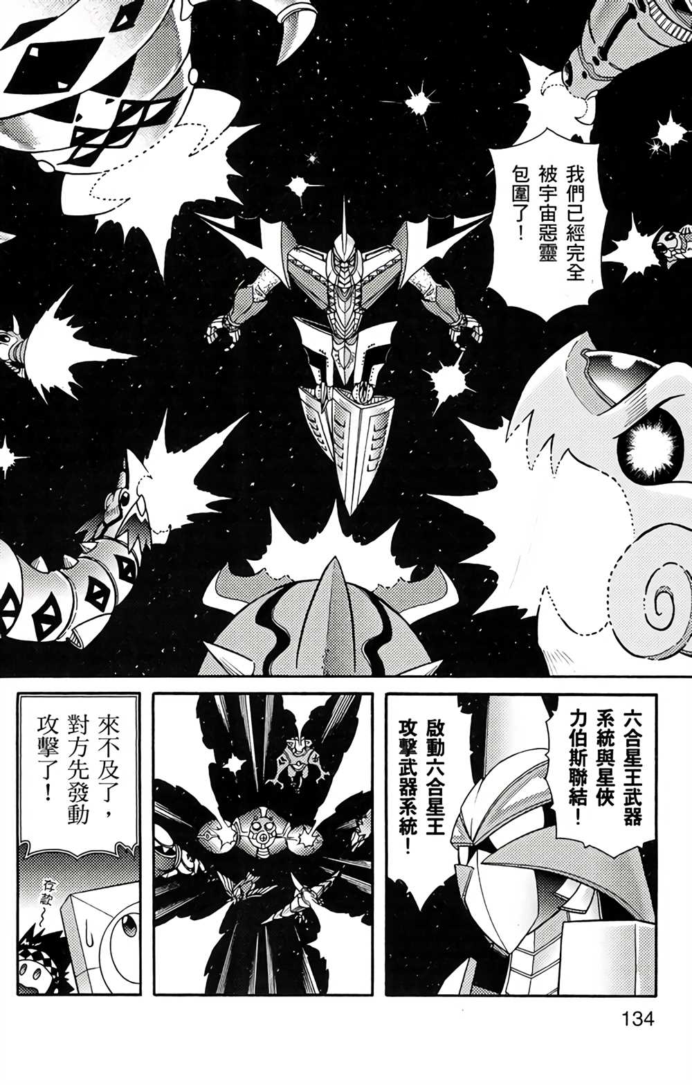 星航传奇 第4卷 第133页