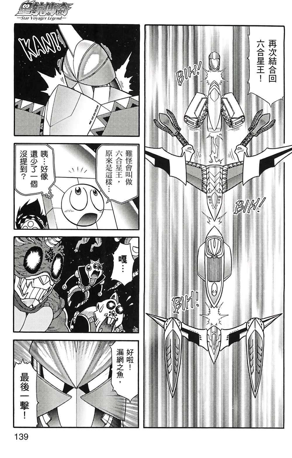 星航传奇 第4卷 第138页