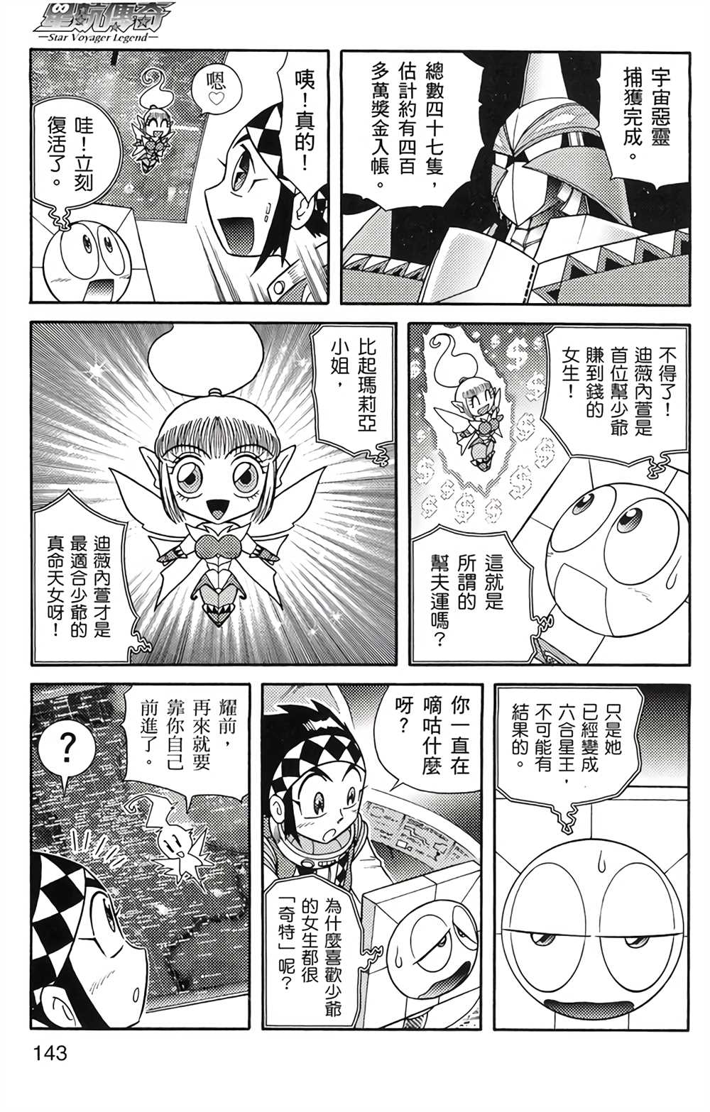 星航传奇 第4卷 第142页