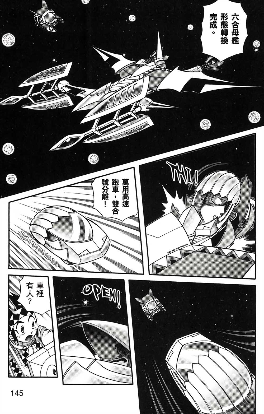 星航传奇 第4卷 第144页