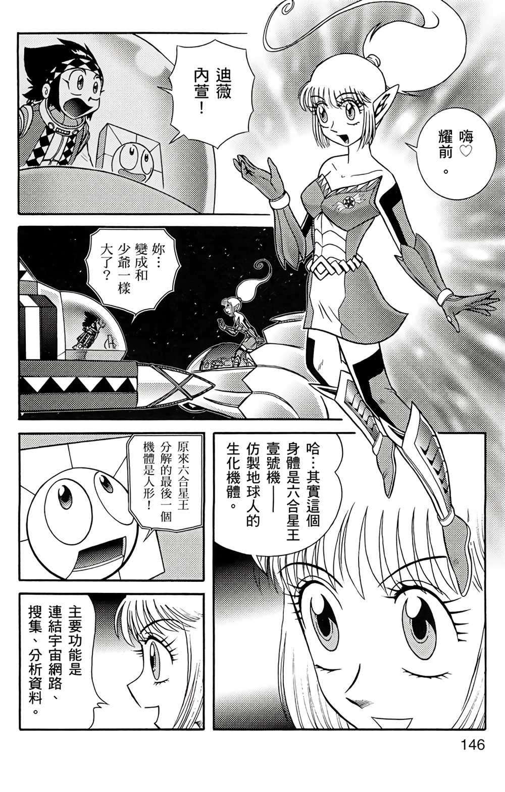星航传奇 第4卷 第145页