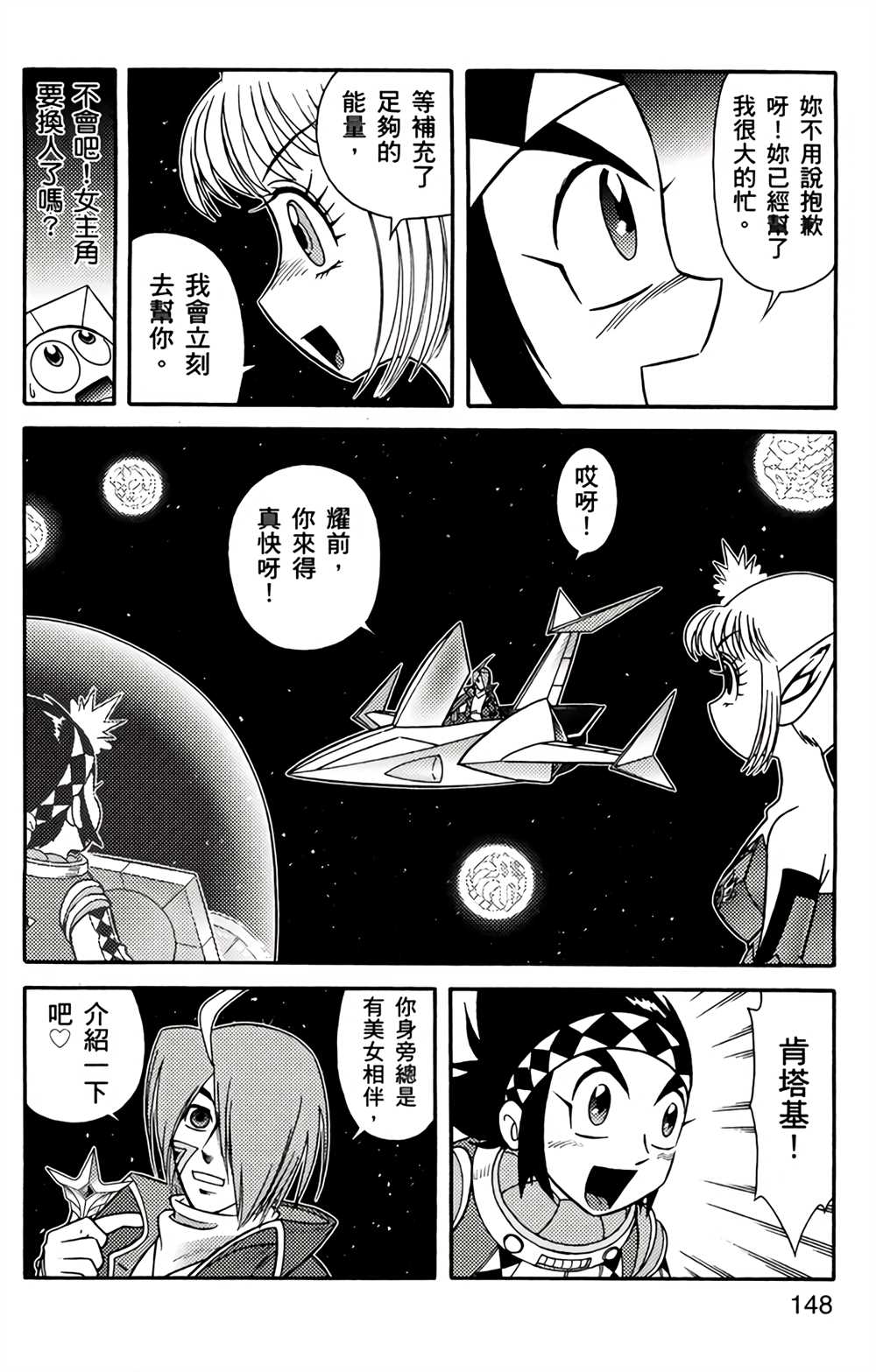 星航传奇 第4卷 第147页