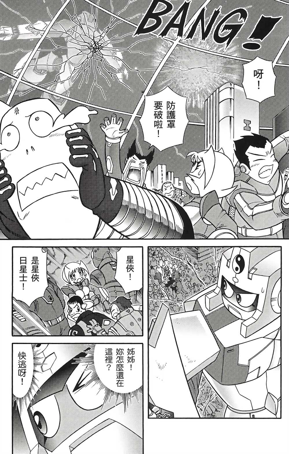星航传奇 第4卷 第150页