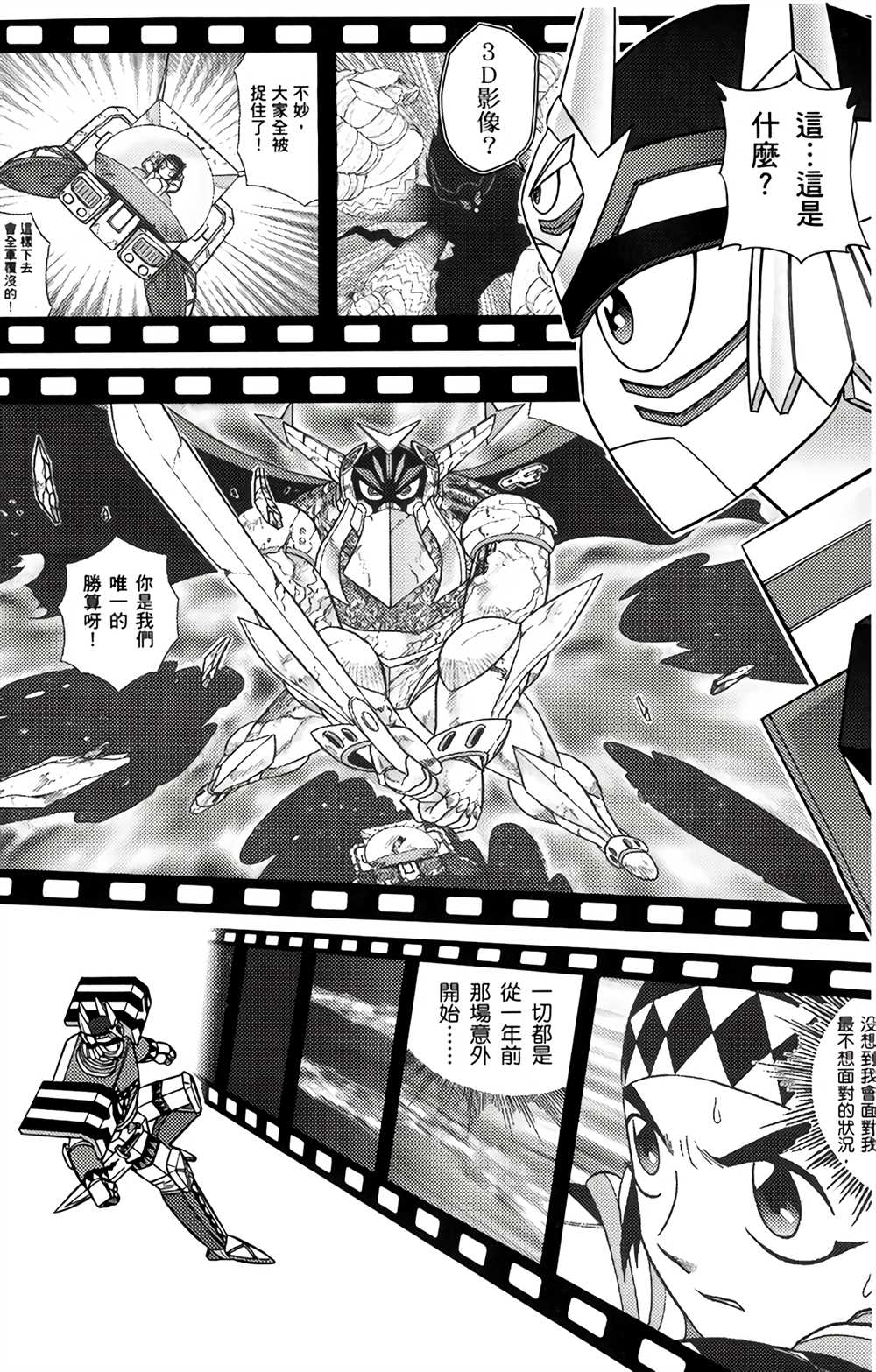 星航传奇 第4卷 第16页
